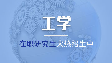 工學(xué)
