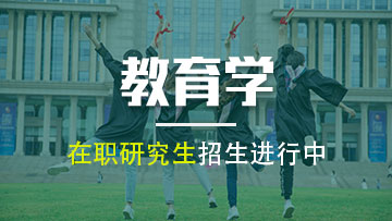 教育學(xué)